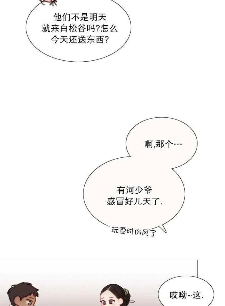 第114话-黑色冬季-정이나（第10张）