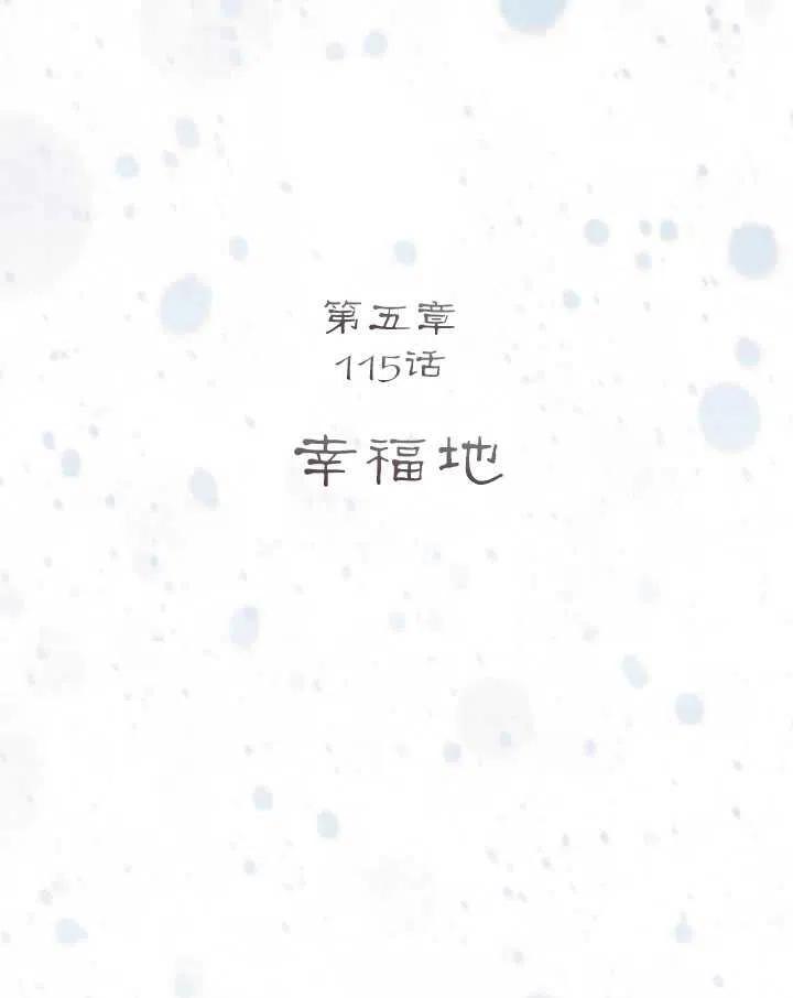 第115话-黑色冬季-정이나（第4张）