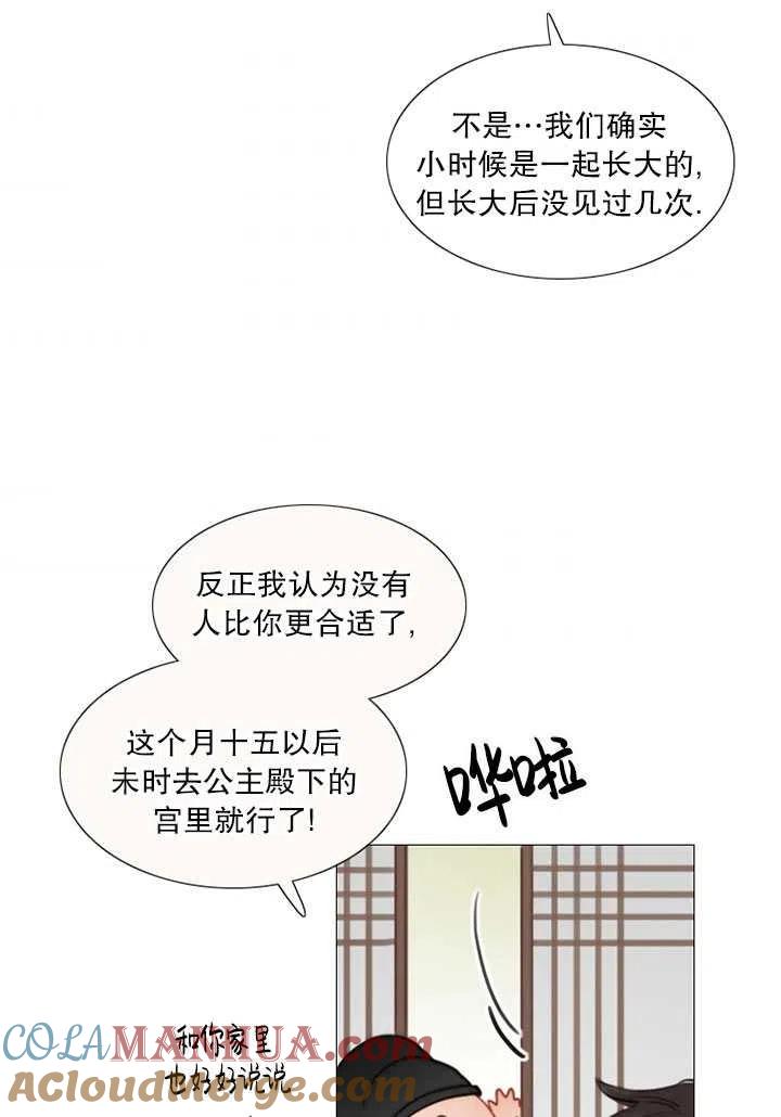 第120话特别后记-黑色冬季-정이나（第9张）
