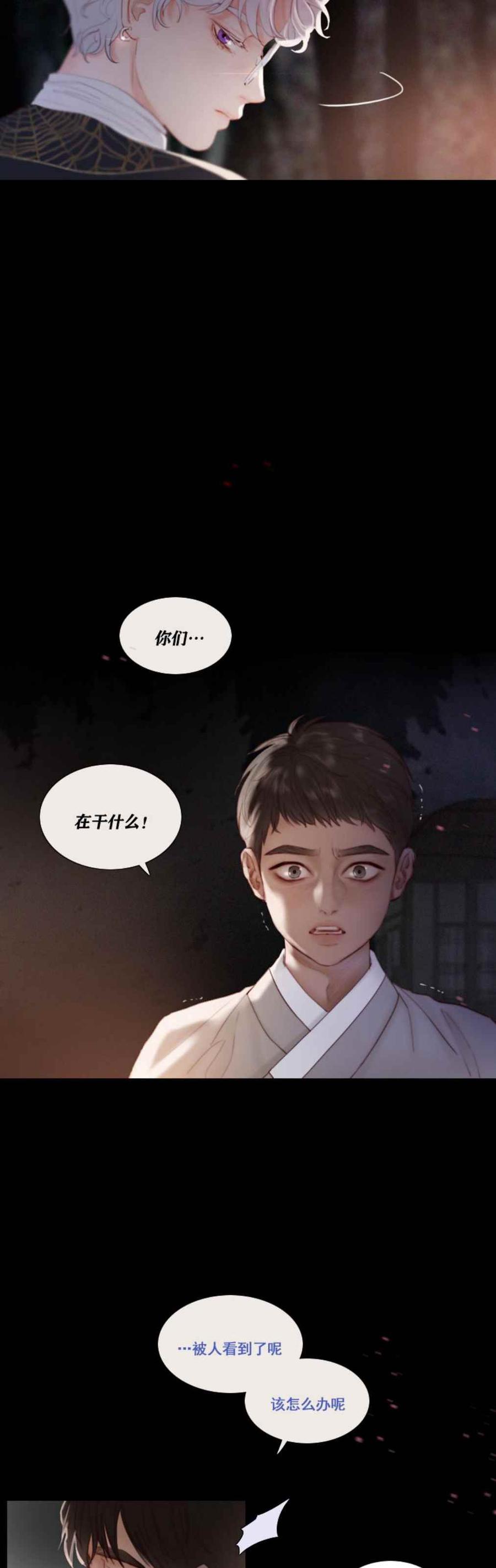 第11话命运的交易-黑色冬季-정이나（第6张）