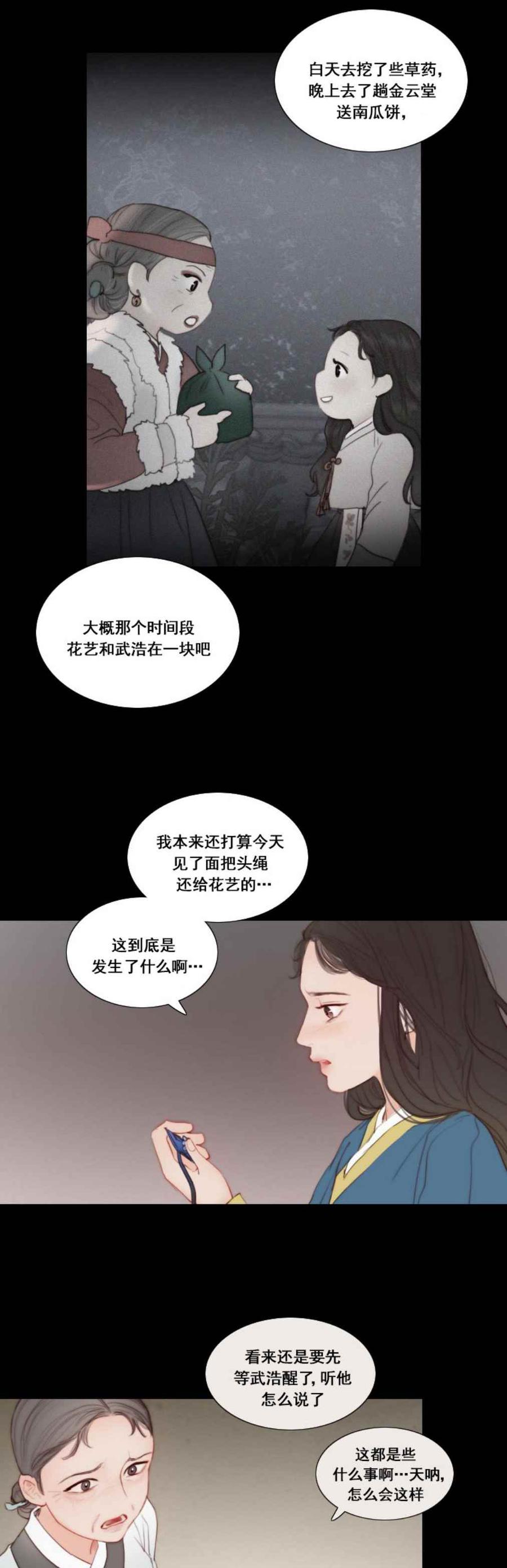 第13话孤独的少女-黑色冬季-정이나（第4张）