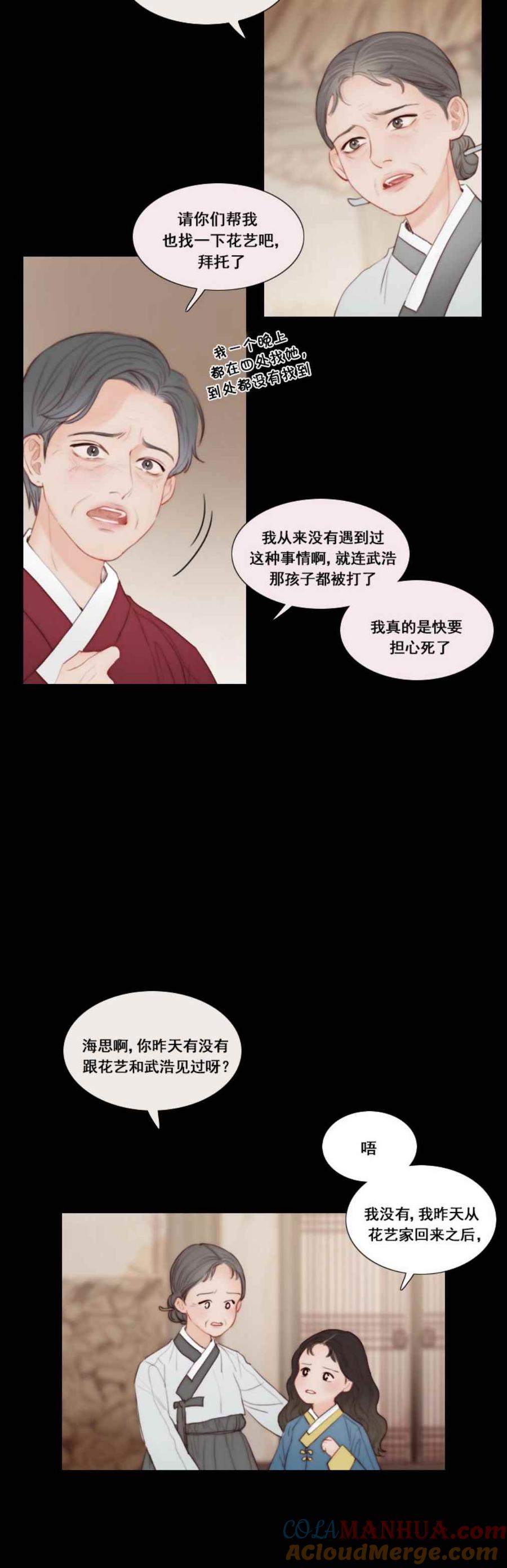 第13话孤独的少女-黑色冬季-정이나（第3张）