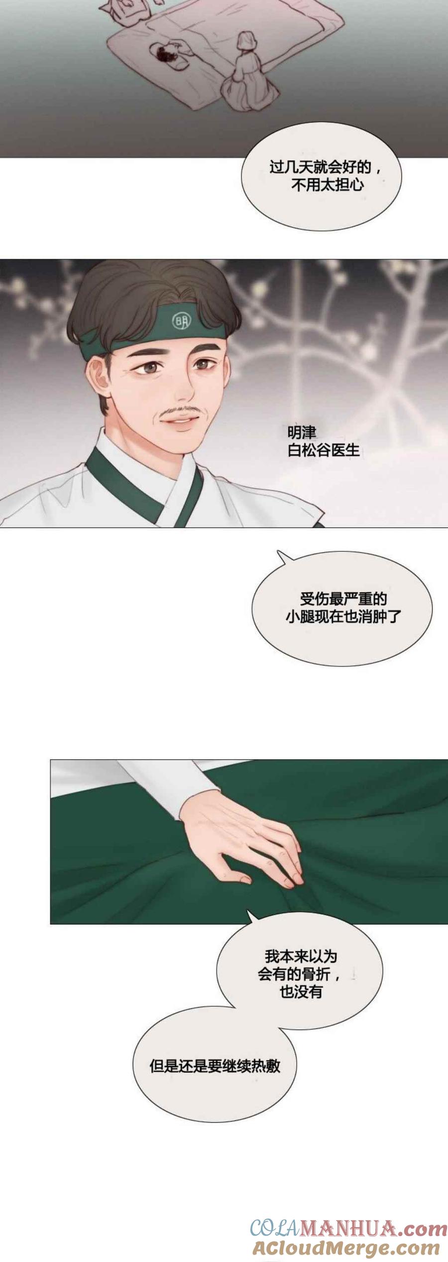 第14话消失的气息-黑色冬季-정이나（第5张）