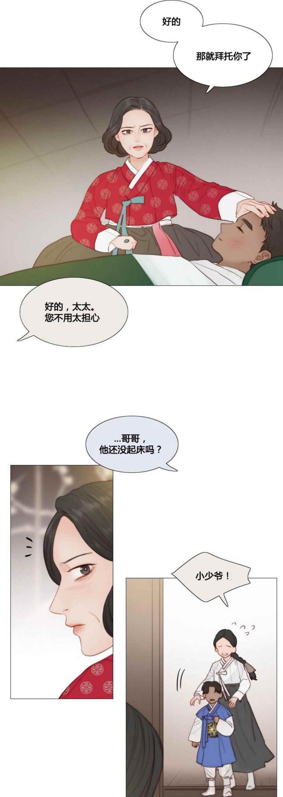 第14话消失的气息-黑色冬季-정이나（第6张）