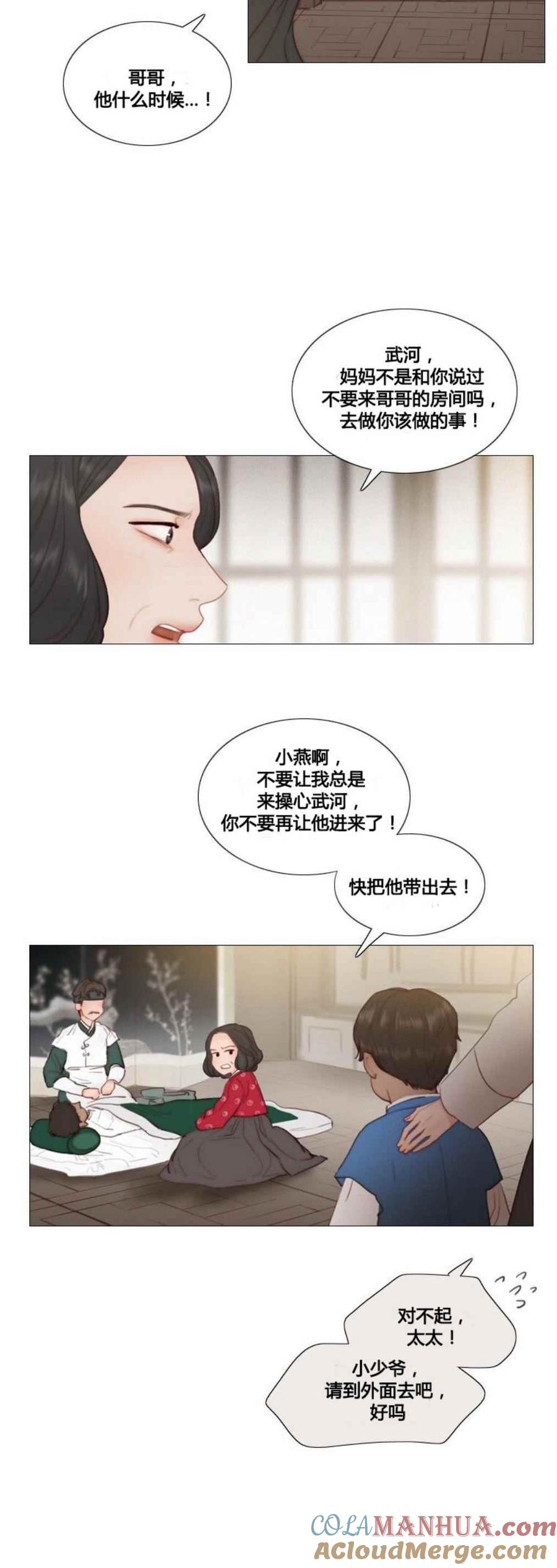 第14话消失的气息-黑色冬季-정이나（第7张）