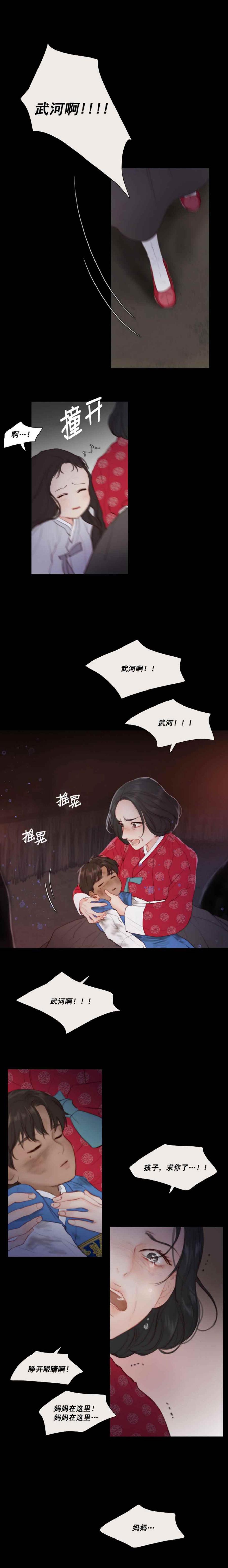 第16话我的弟弟武河-黑色冬季-정이나（第10张）