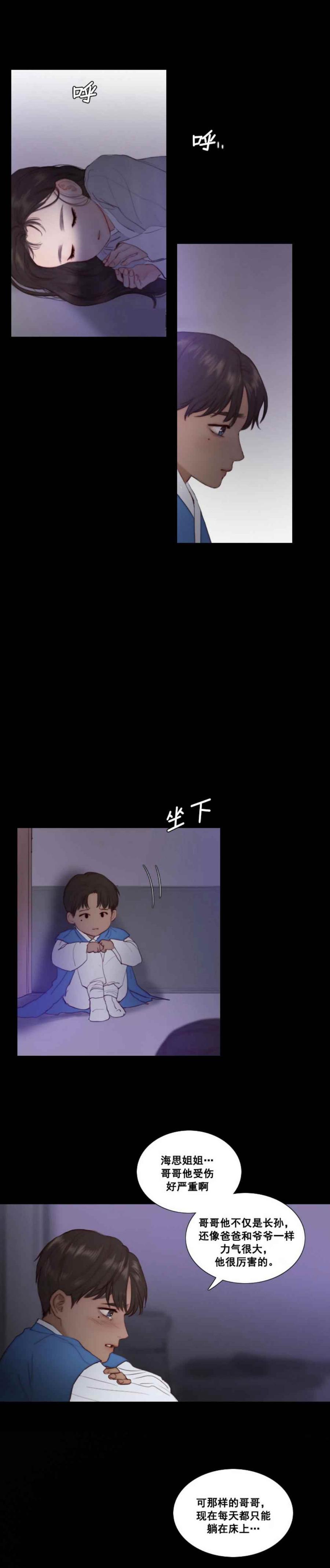 第16话我的弟弟武河-黑色冬季-정이나（第4张）