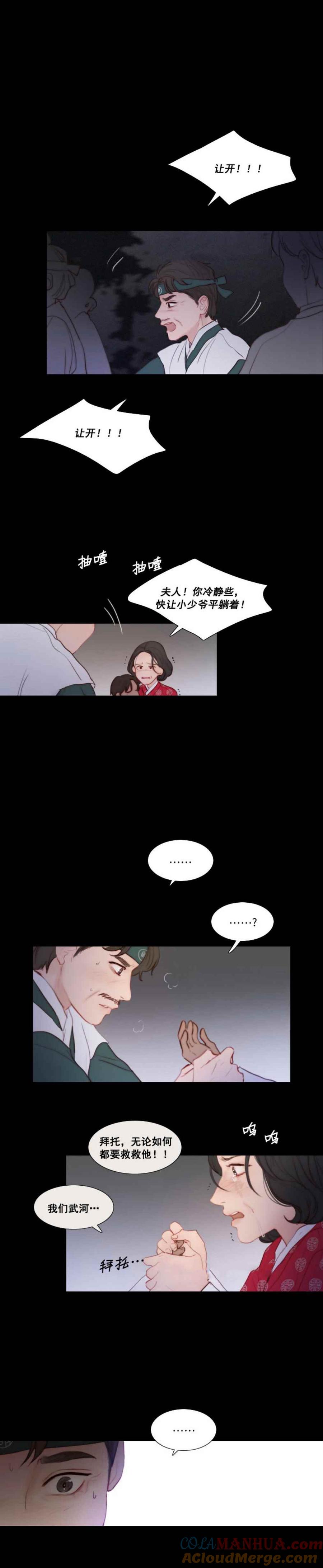 第16话我的弟弟武河-黑色冬季-정이나（第11张）