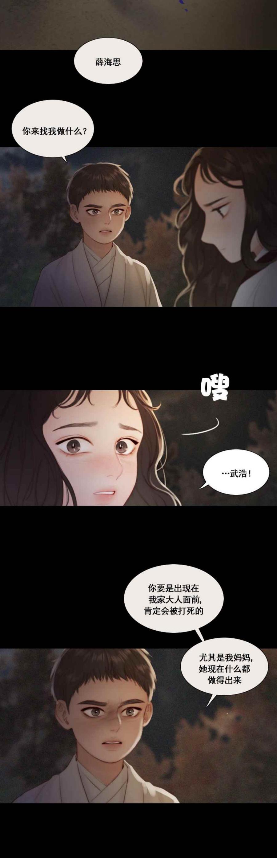 第17话冬天已至-黑色冬季-정이나（第8张）