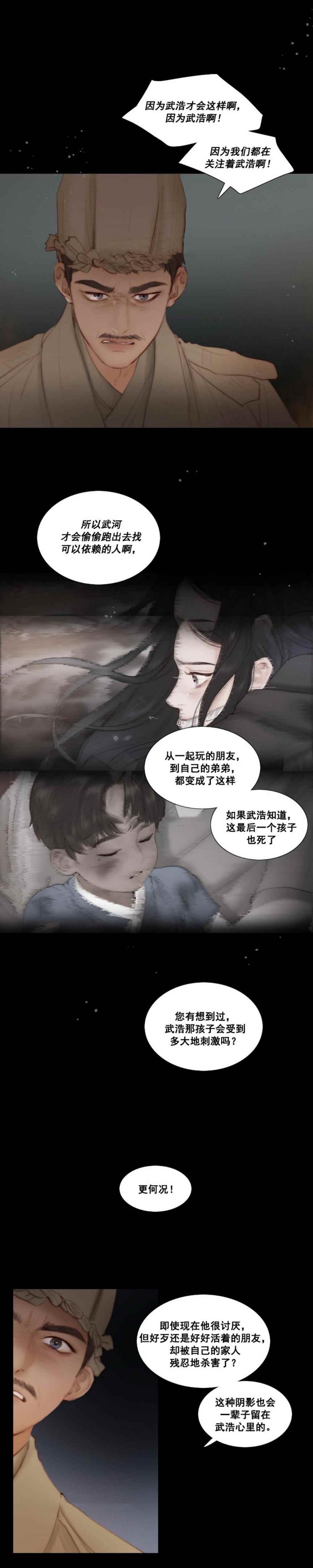 第18话看不清的现实-黑色冬季-정이나（第2张）