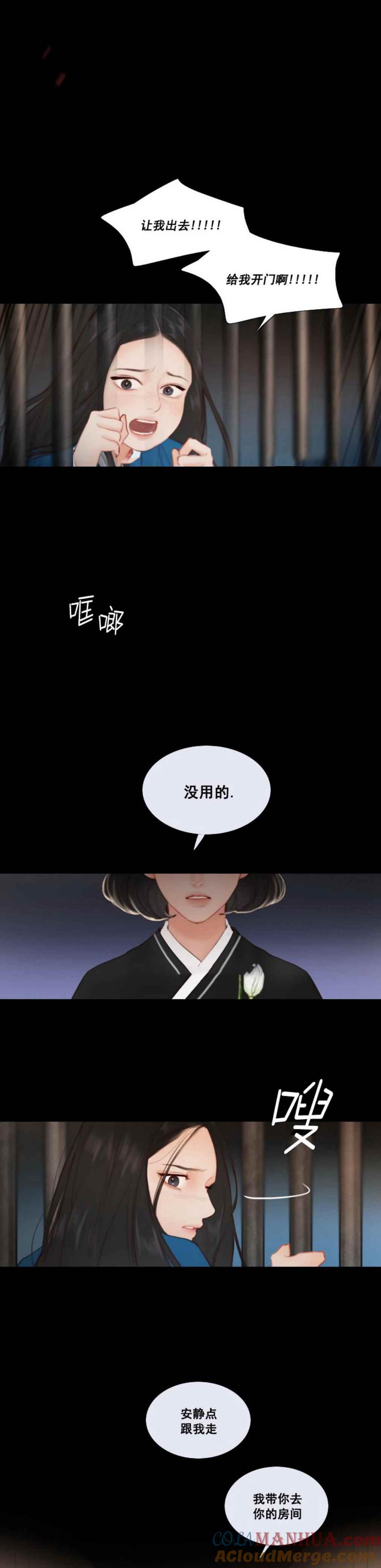 第18话看不清的现实-黑色冬季-정이나（第15张）