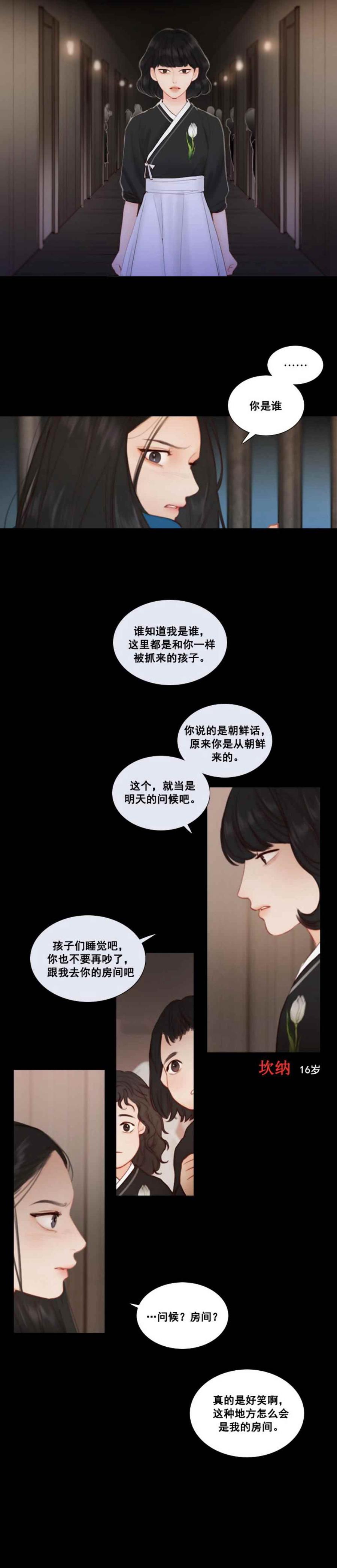 第18话看不清的现实-黑色冬季-정이나（第16张）