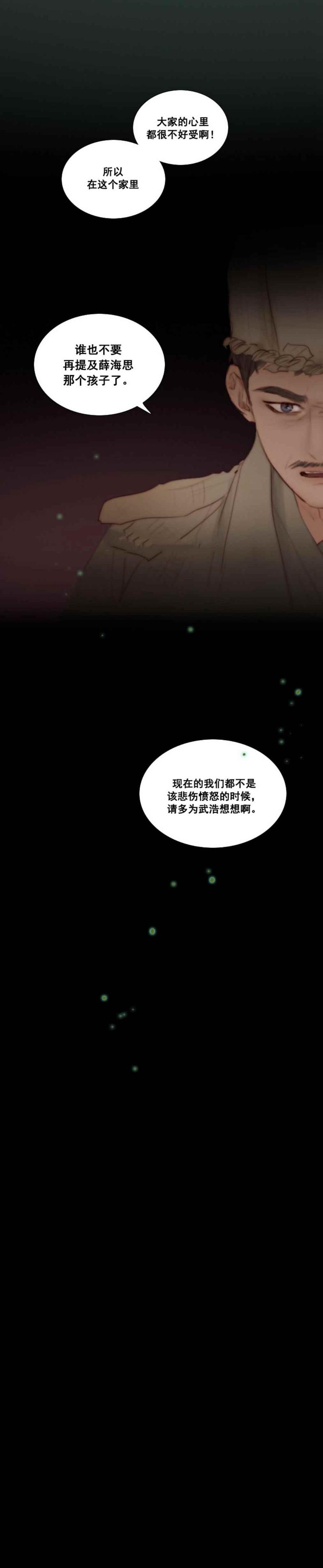 第18话看不清的现实-黑色冬季-정이나（第4张）