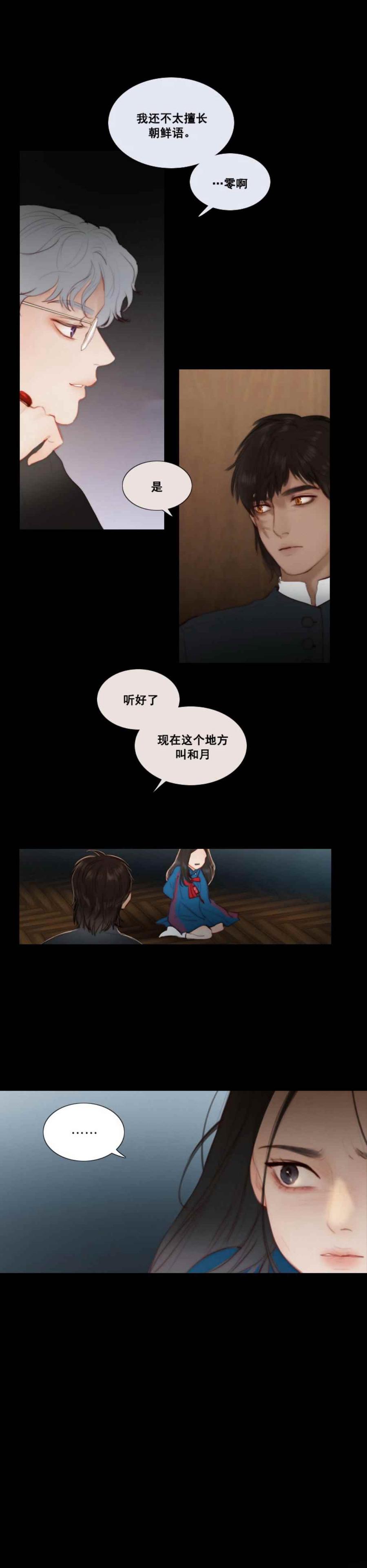 第18话看不清的现实-黑色冬季-정이나（第6张）
