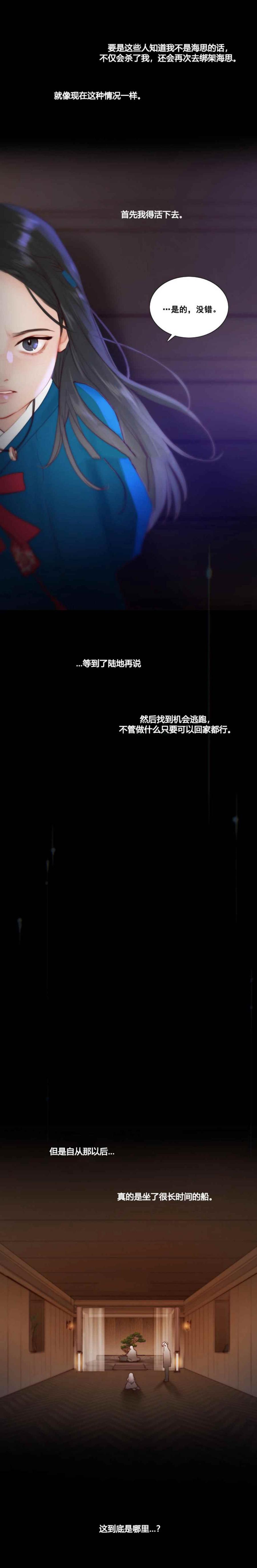 第18话看不清的现实-黑色冬季-정이나（第10张）