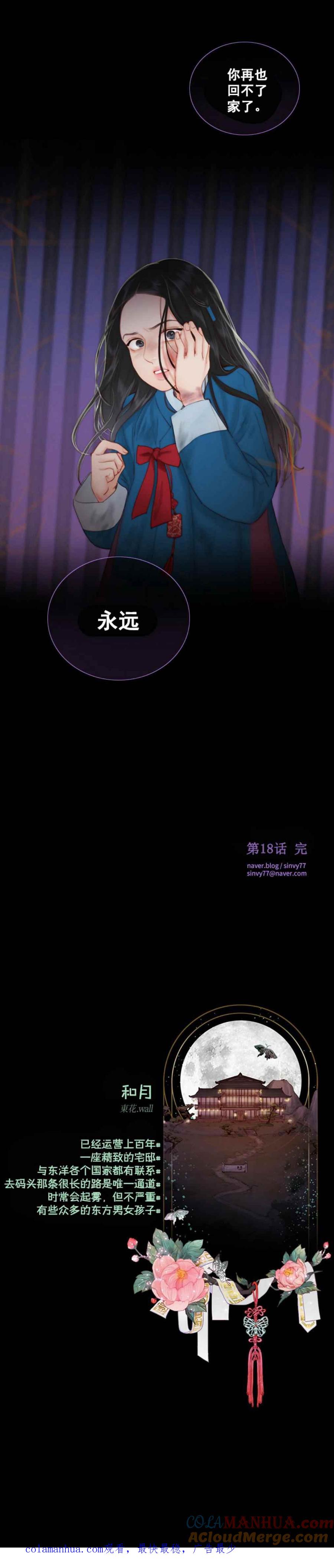 第18话看不清的现实-黑色冬季-정이나（第19张）