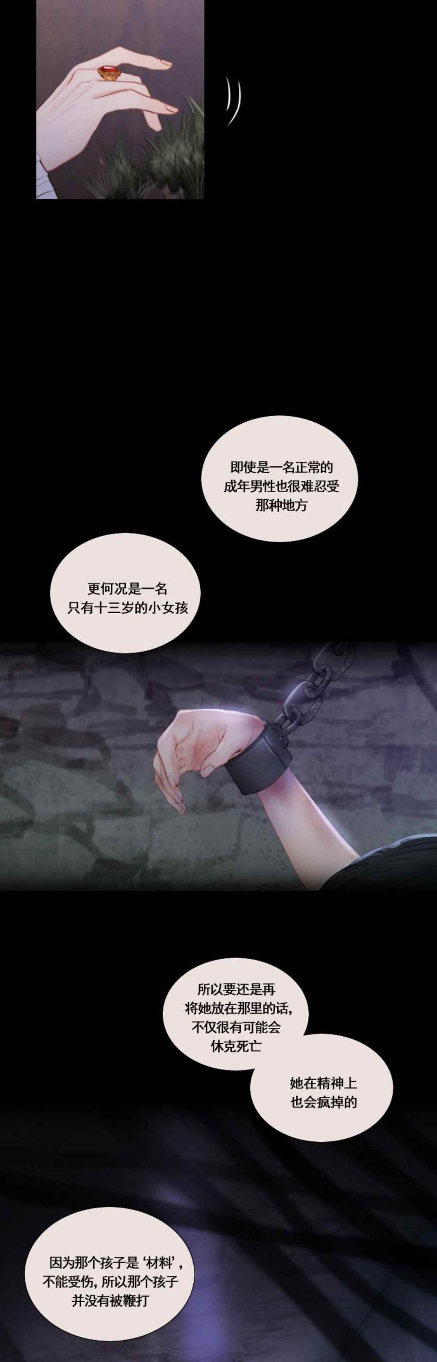 第19话不一样的姐姐-黑色冬季-정이나（第6张）