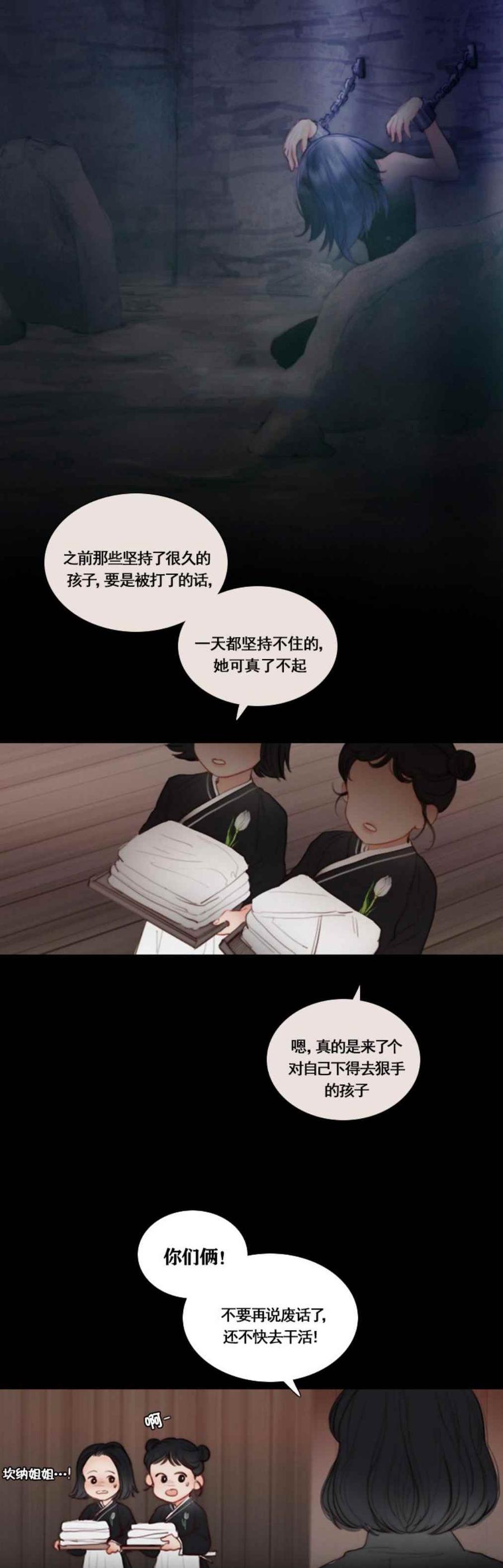 第19话不一样的姐姐-黑色冬季-정이나（第2张）