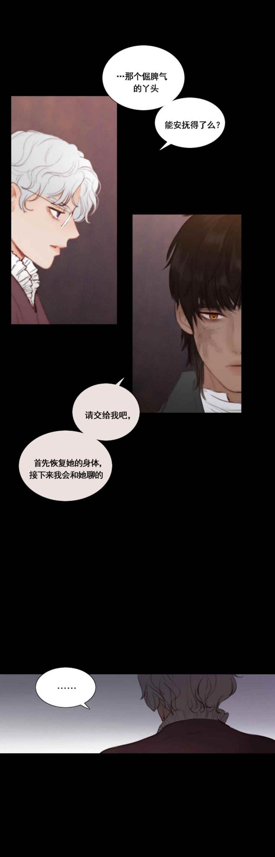 第19话不一样的姐姐-黑色冬季-정이나（第8张）