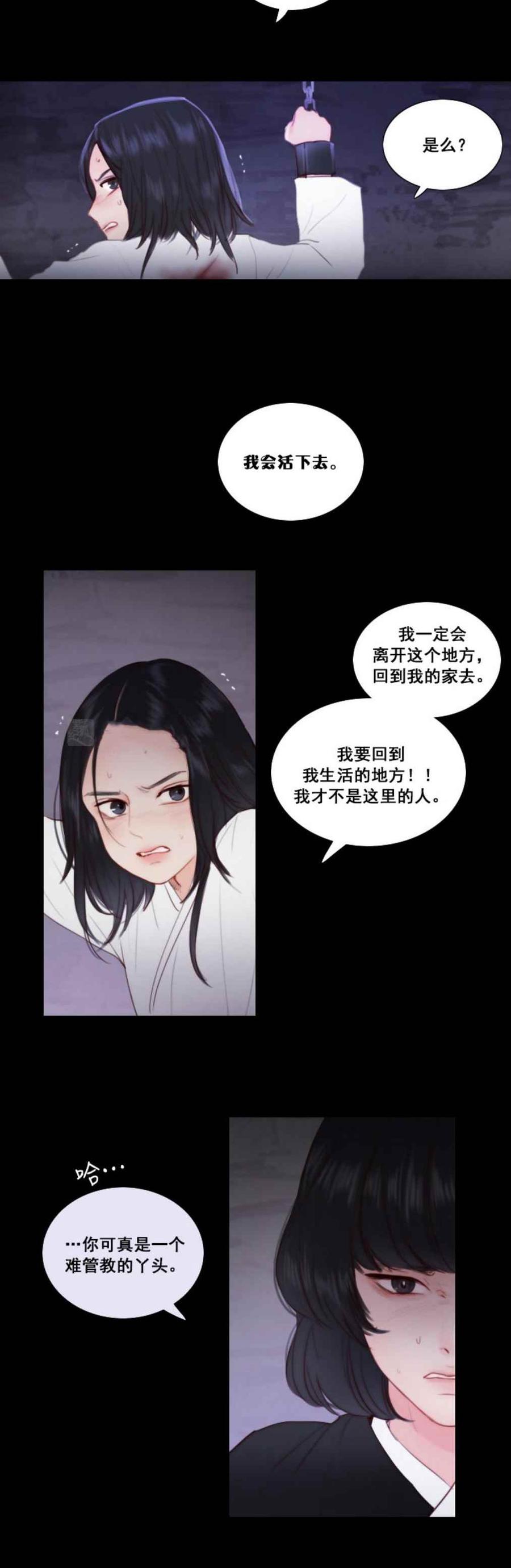 第20话二十三岁的春天-黑色冬季-정이나（第8张）