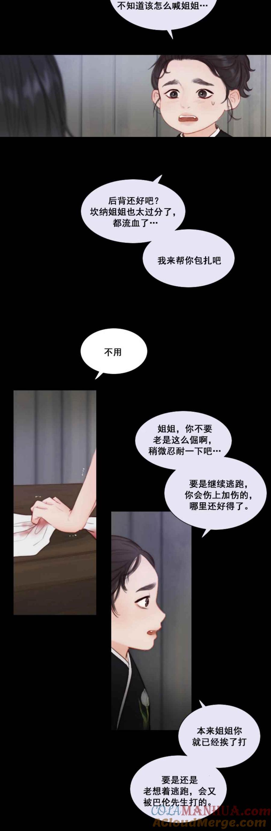 第20话二十三岁的春天-黑色冬季-정이나（第5张）