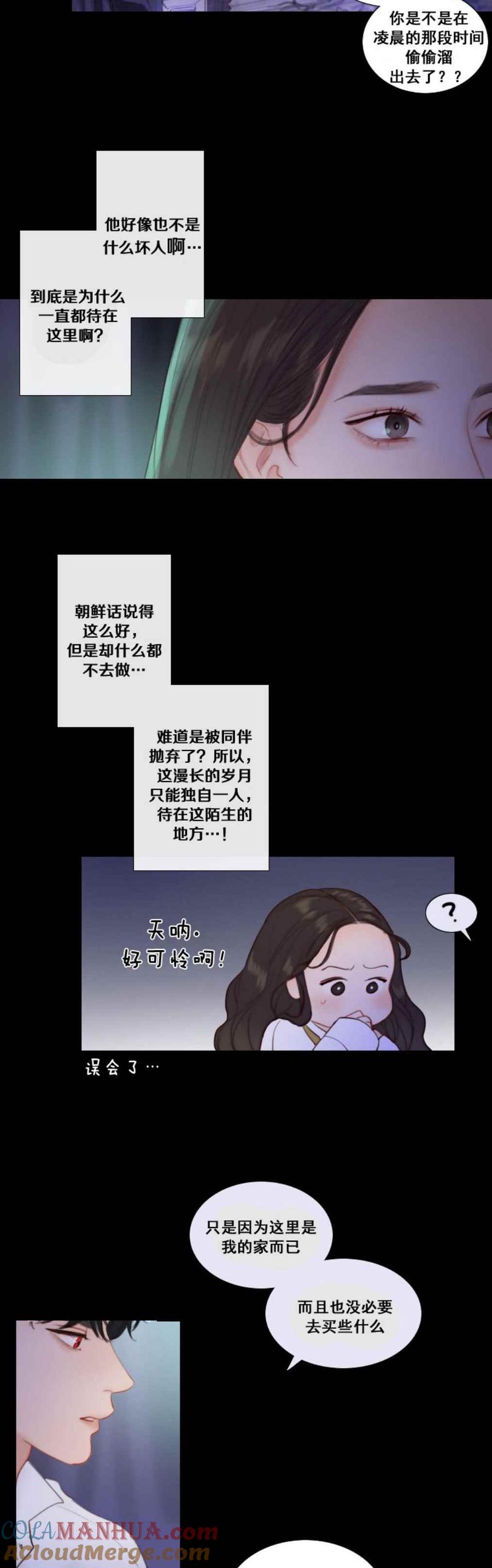 第22话和我一起去集市-黑色冬季-정이나（第5张）