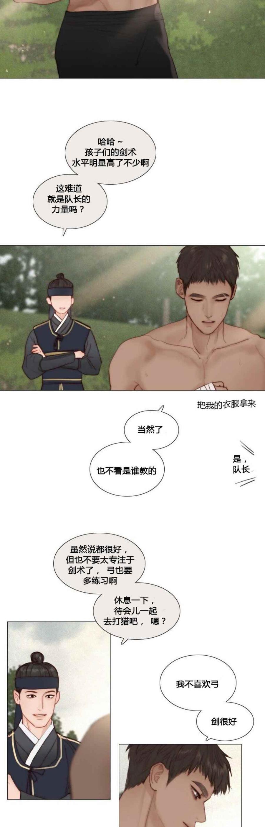第23话返回家乡-黑色冬季-정이나（第10张）