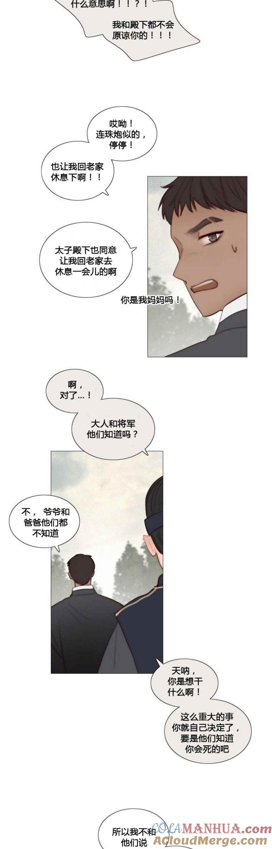 第23话返回家乡-黑色冬季-정이나（第13张）