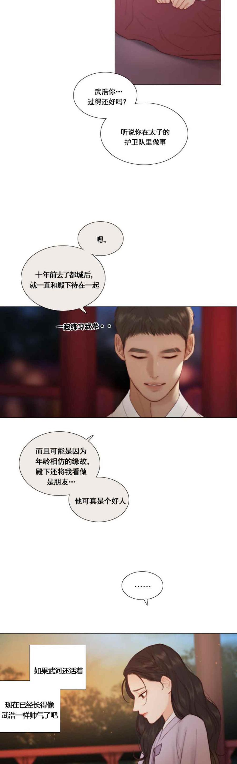 第25话对不起-黑色冬季-정이나（第4张）