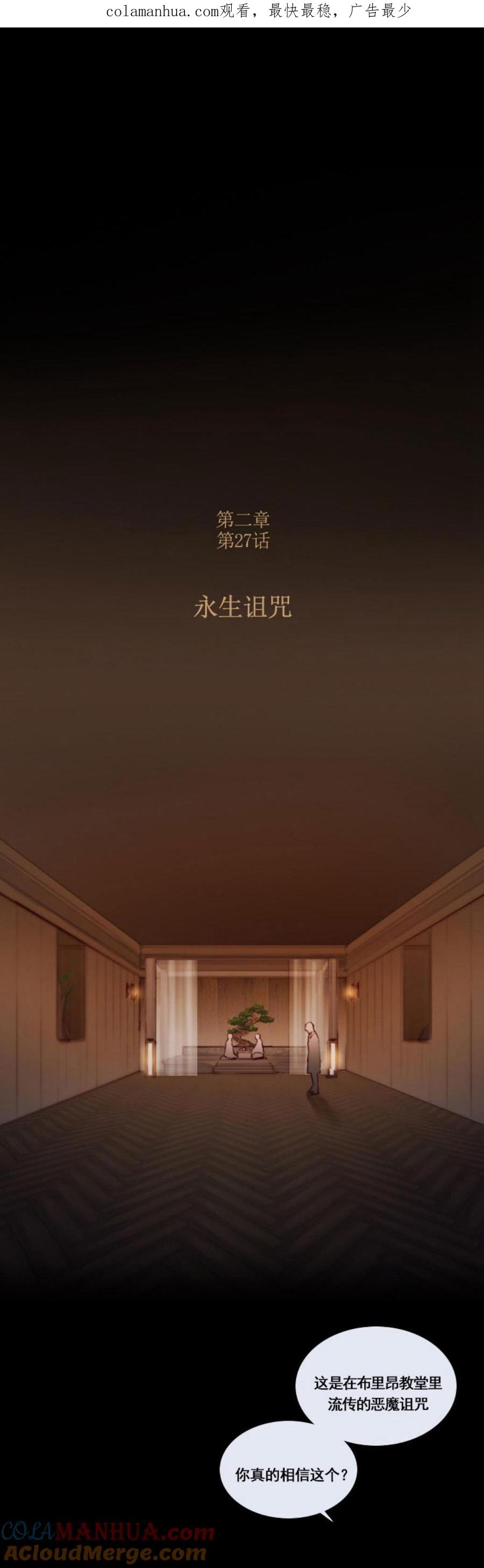 第27话永生诅咒-黑色冬季-정이나（第1张）