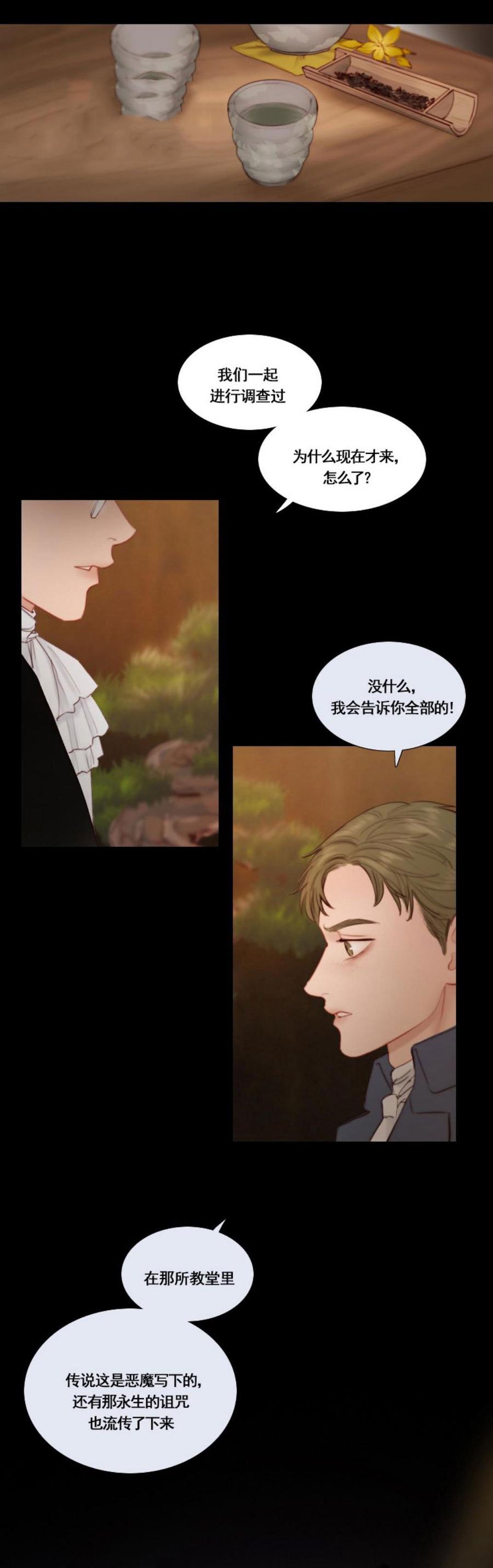 第27话永生诅咒-黑色冬季-정이나（第2张）