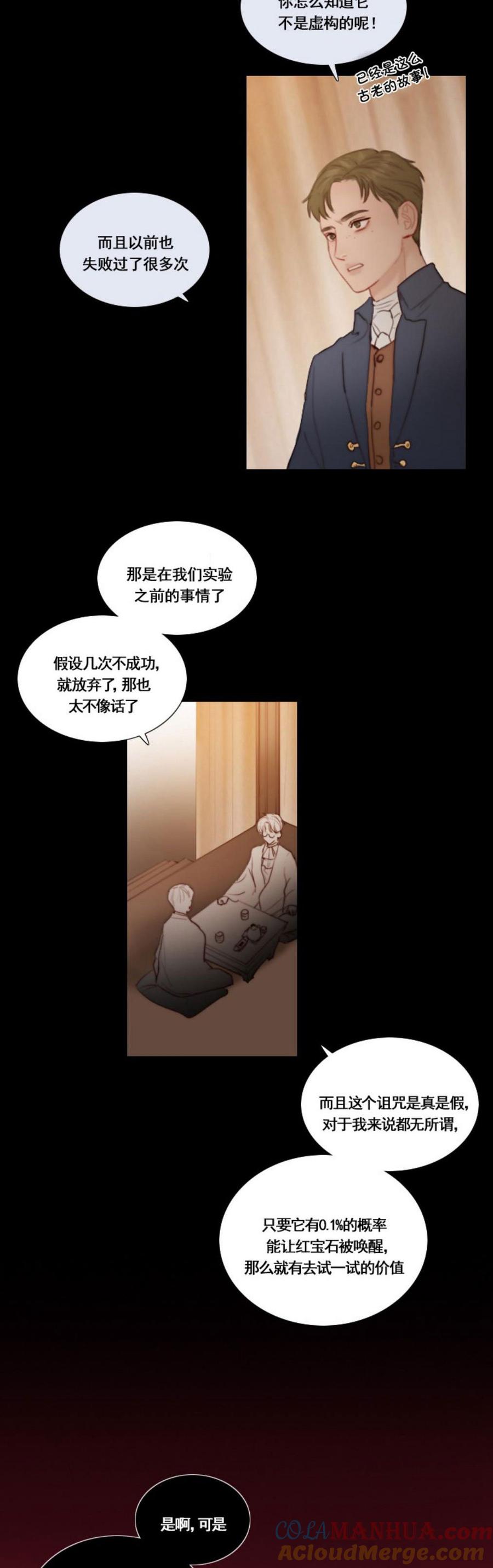 第27话永生诅咒-黑色冬季-정이나（第7张）