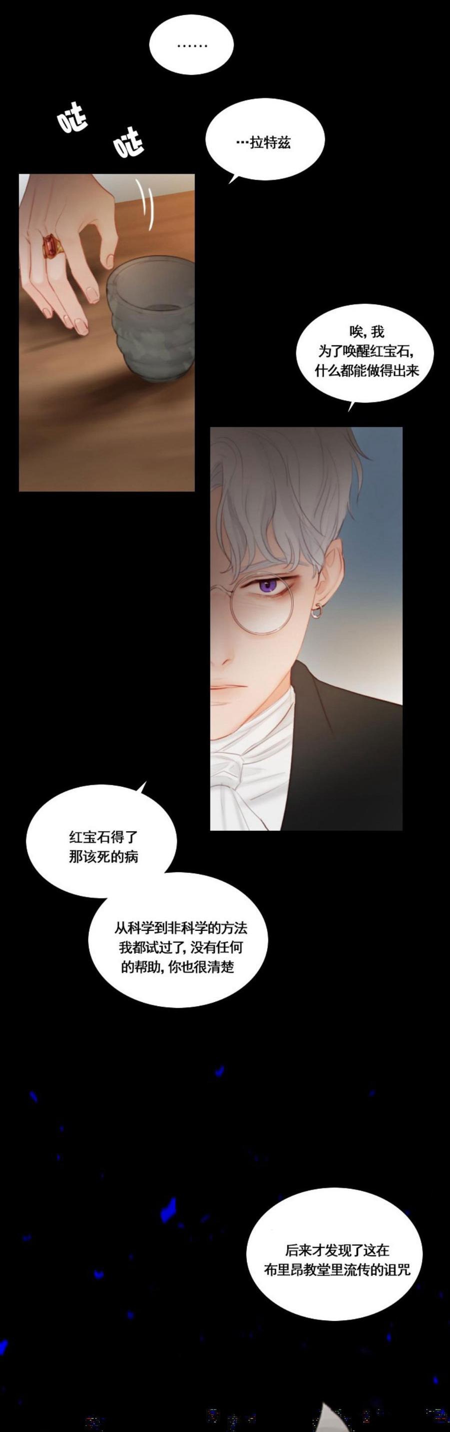 第27话永生诅咒-黑色冬季-정이나（第4张）