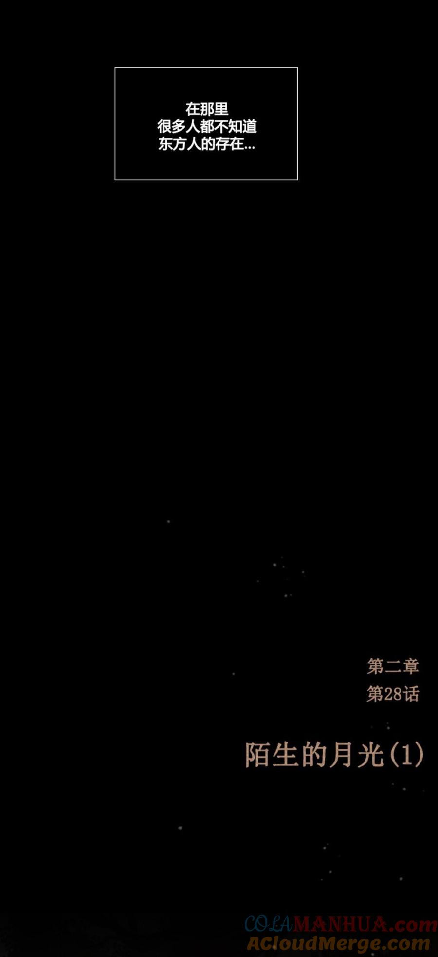第28话陌生的月光—我会帮你找回记忆-黑色冬季-정이나（第7张）