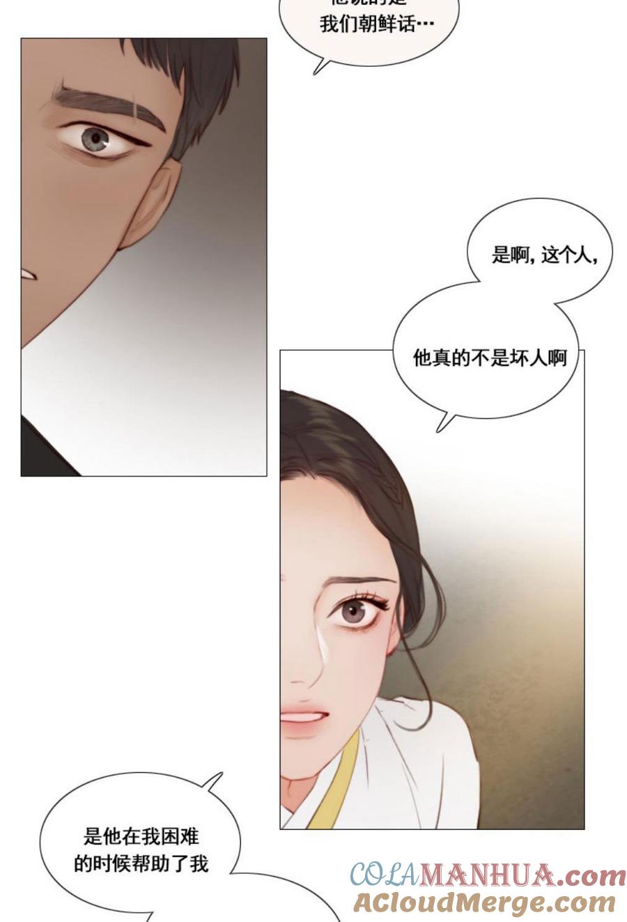 第29话陌生的月光-寻找记忆的方法-黑色冬季-정이나（第4张）