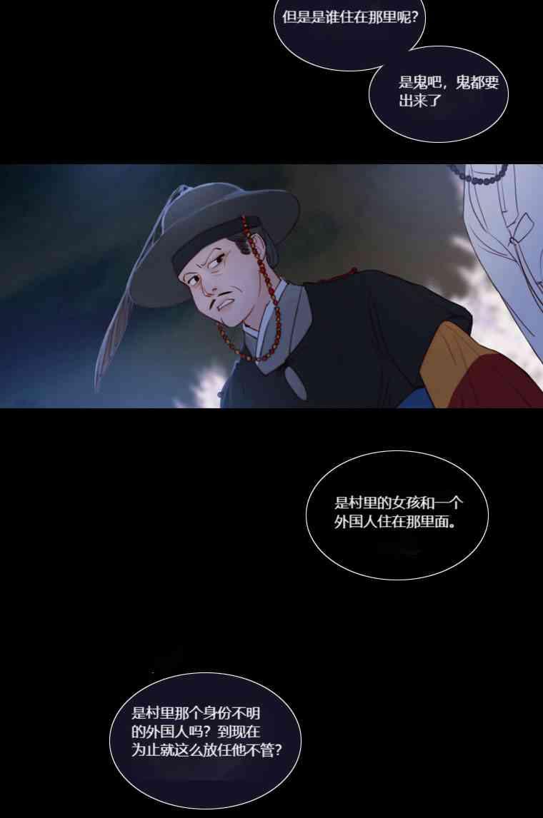 第30话-黑色冬季-정이나（第8张）