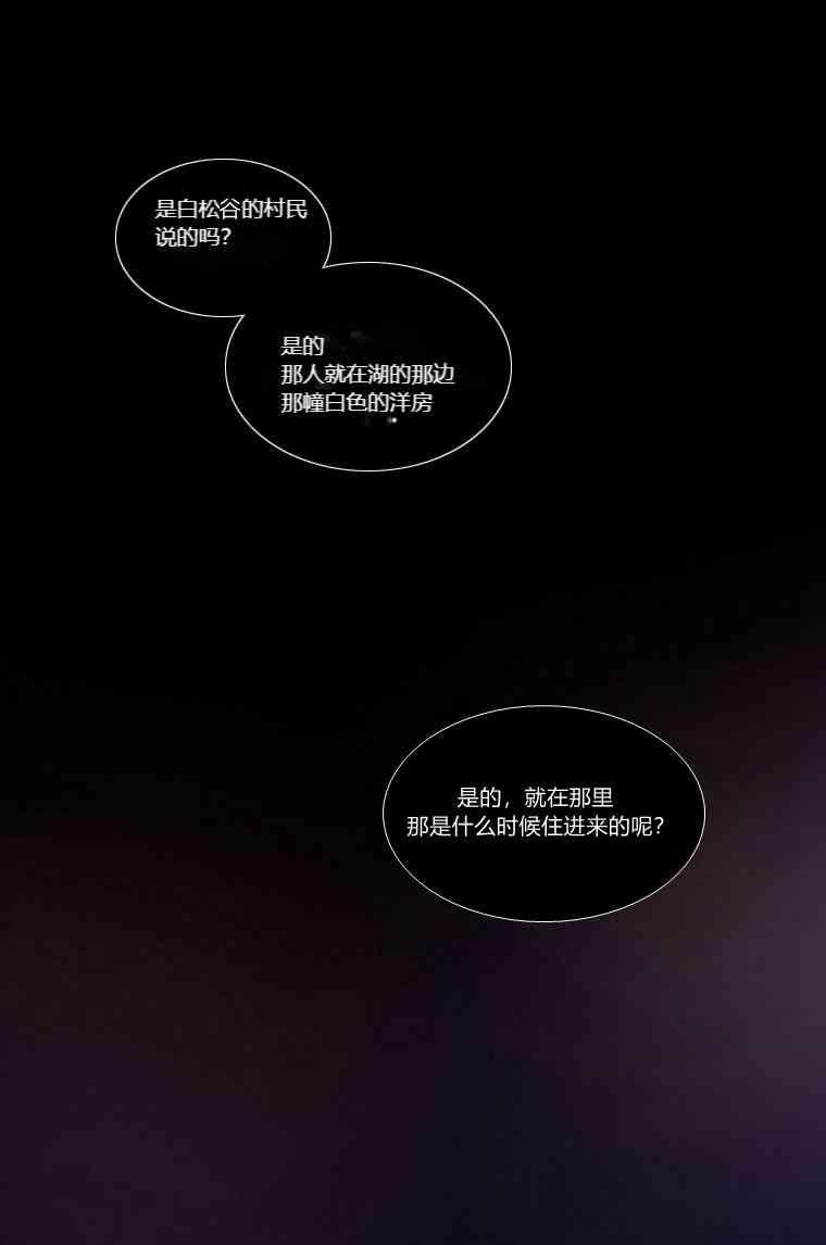 第30话-黑色冬季-정이나（第3张）