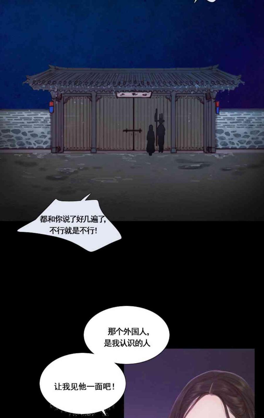 第31话陌生的月光-我好像喜欢上你了-黑色冬季-정이나（第7张）