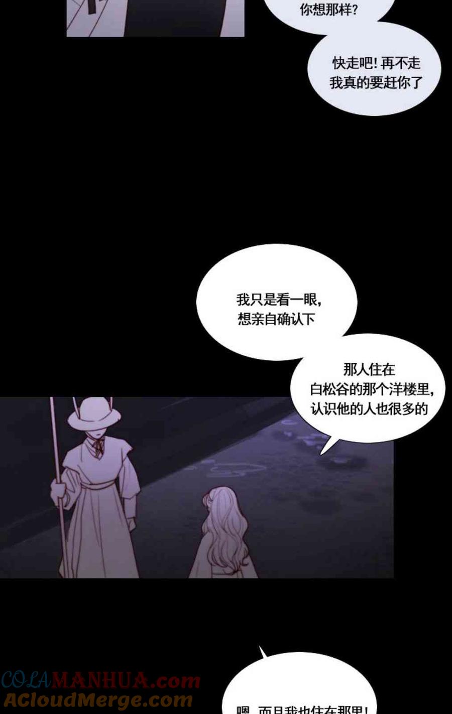 第31话陌生的月光-我好像喜欢上你了-黑色冬季-정이나（第9张）