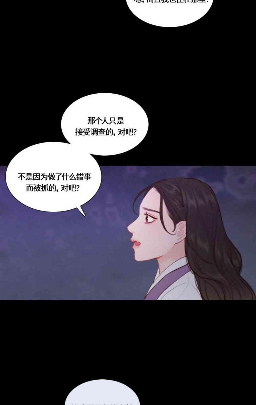 第31话陌生的月光-我好像喜欢上你了-黑色冬季-정이나（第10张）