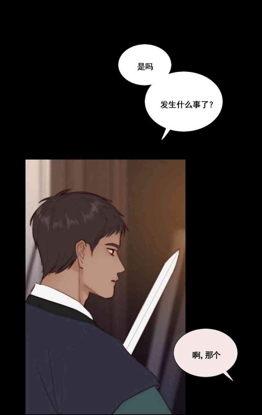 第31话陌生的月光-我好像喜欢上你了-黑色冬季-정이나（第4张）