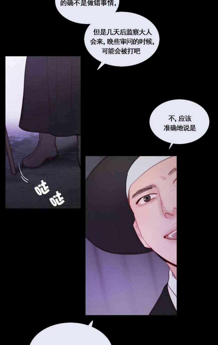第31话陌生的月光-我好像喜欢上你了-黑色冬季-정이나（第11张）