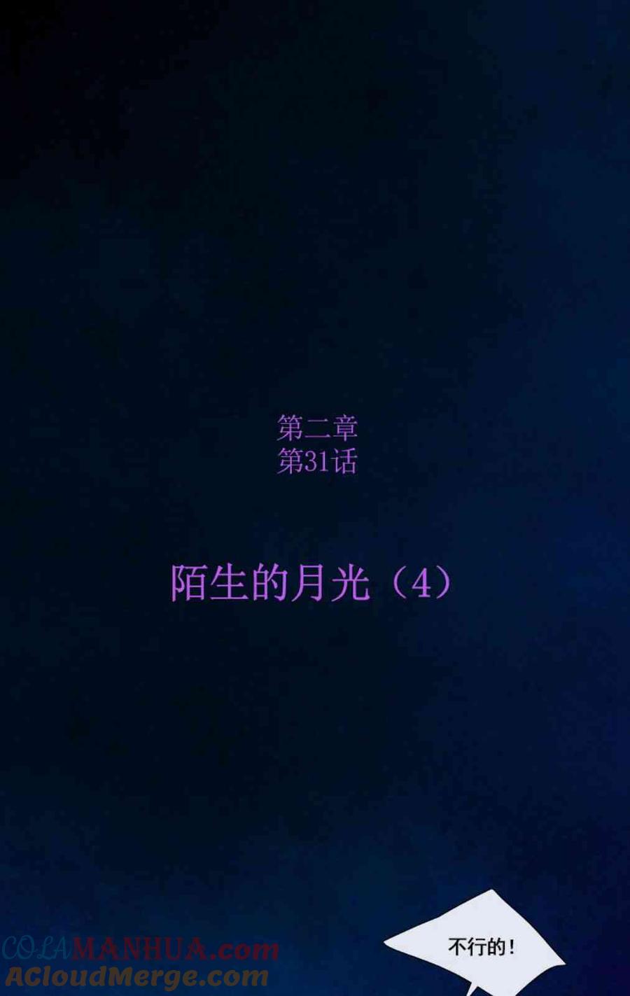 第31话陌生的月光-我好像喜欢上你了-黑色冬季-정이나（第6张）