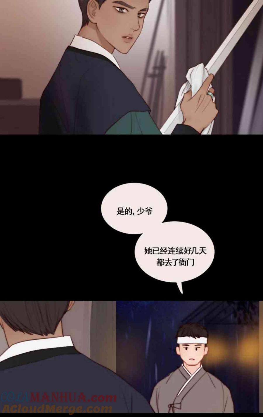 第31话陌生的月光-我好像喜欢上你了-黑色冬季-정이나（第3张）