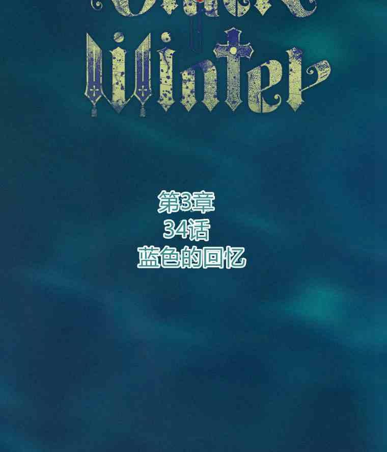 第34话蓝色的记忆-黑色冬季-정이나（第2张）