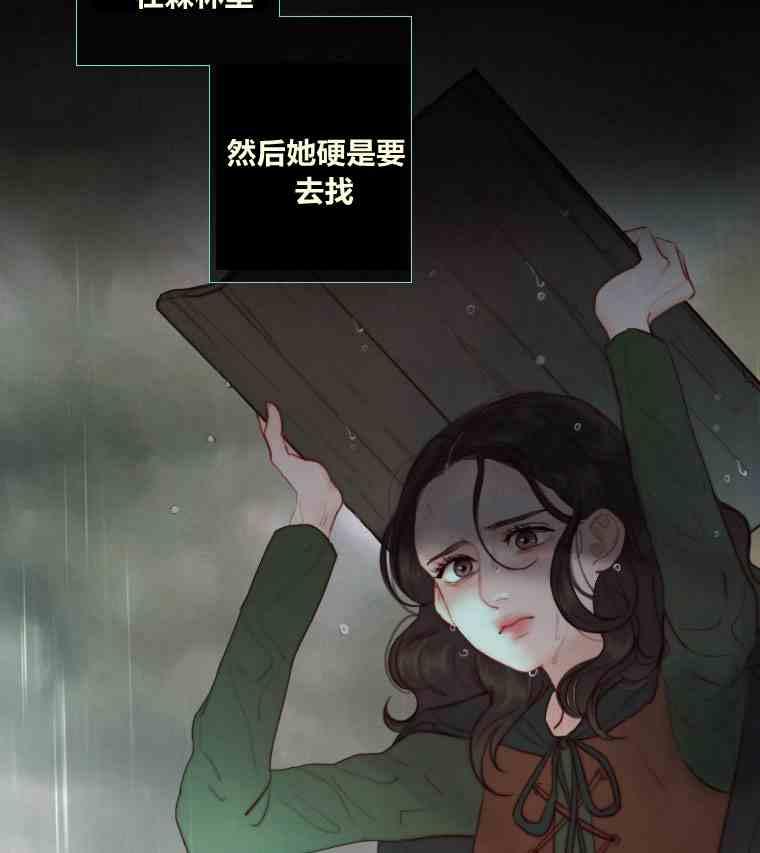 第36话槐树戒指-黑色冬季-정이나（第14张）