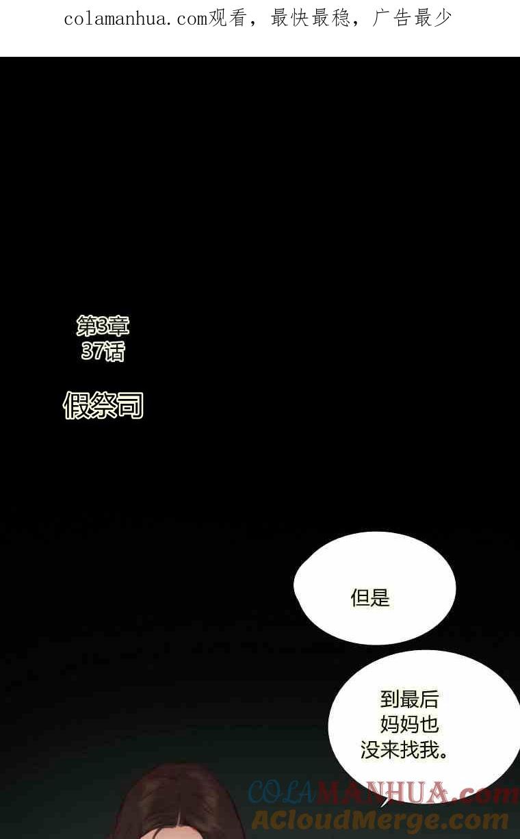 第37话假祭司-黑色冬季-정이나（第1张）