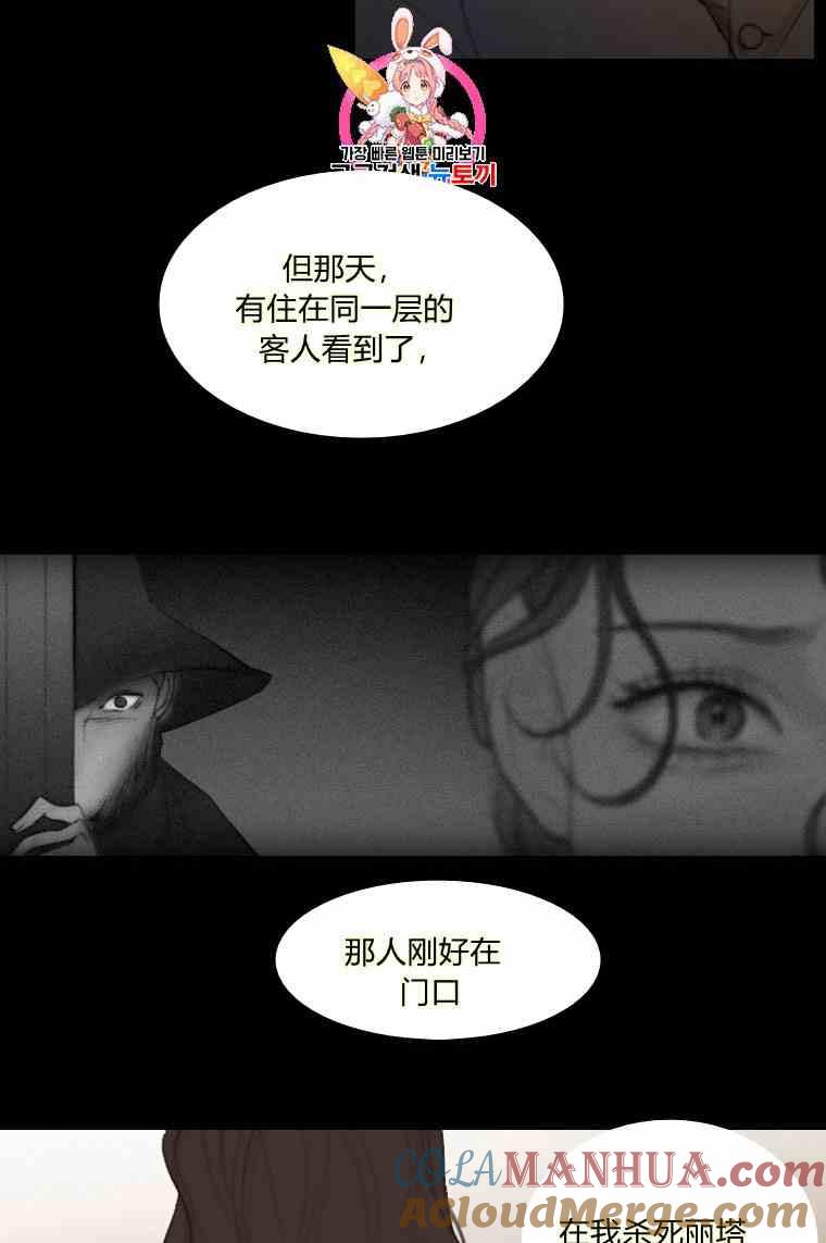 第37话假祭司-黑色冬季-정이나（第4张）