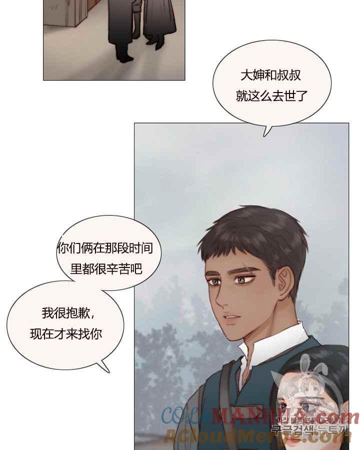第38话莎拉，杰拉德（1）-黑色冬季-정이나（第4张）