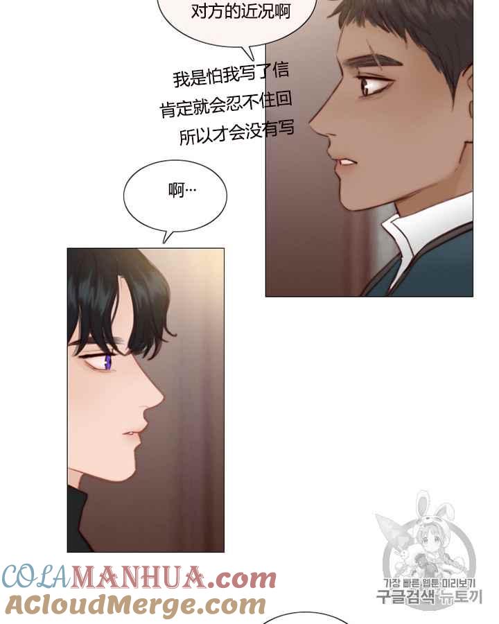 第38话莎拉，杰拉德（1）-黑色冬季-정이나（第7张）
